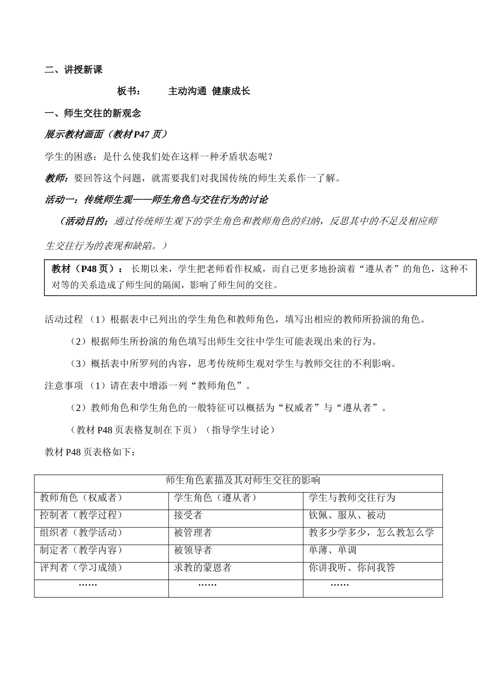 八年级政治老师伴我成长 主动沟通 健康成长 1新人教版_第2页