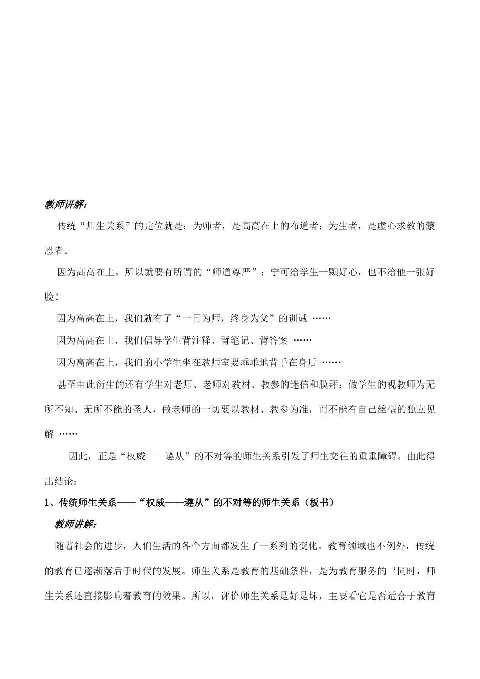 八年级政治老师伴我成长 主动沟通 健康成长 1新人教版_第3页