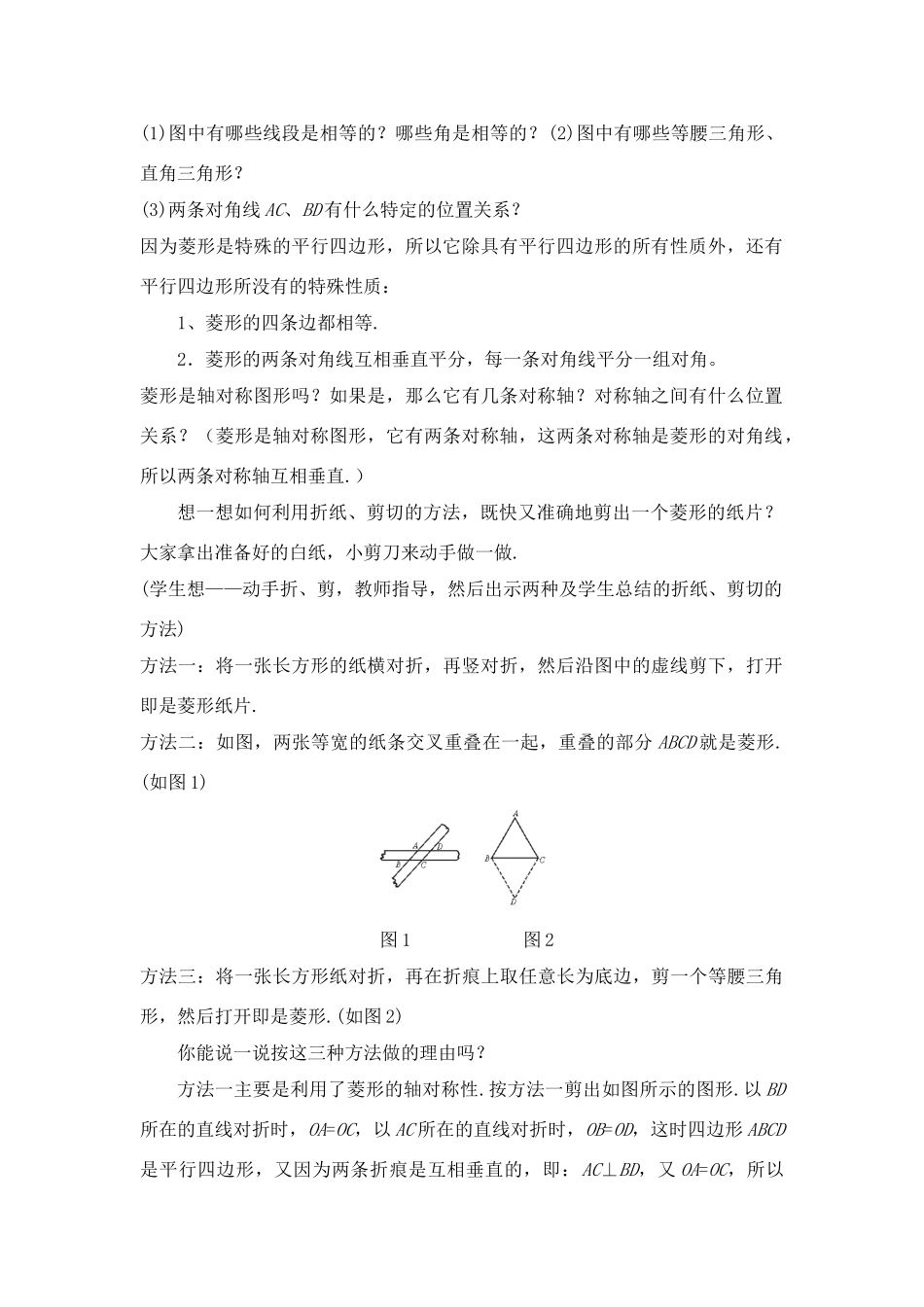 八年级数学下学期菱形教案及配套练习人教版_第2页