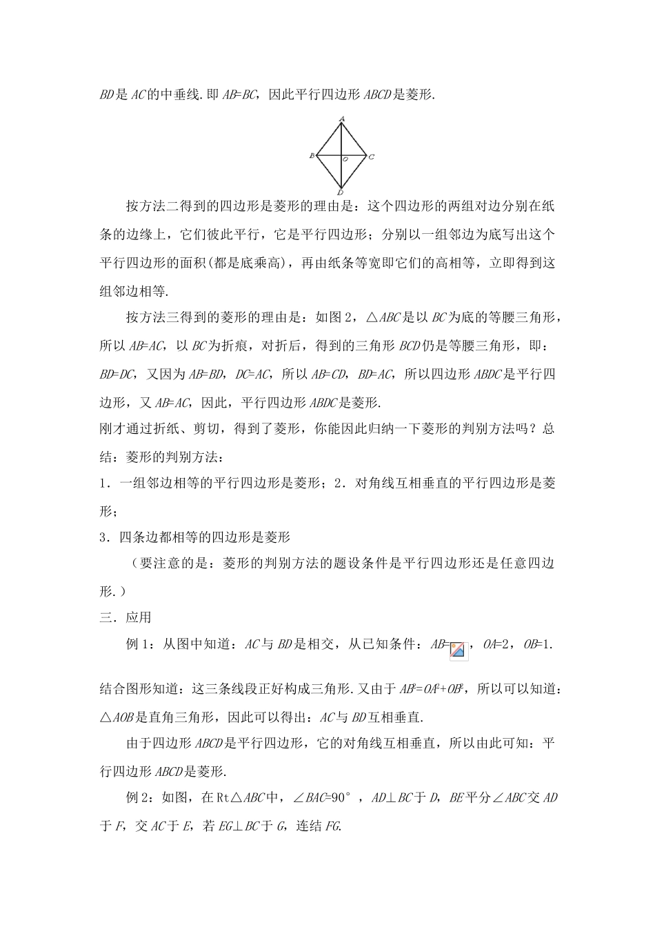 八年级数学下学期菱形教案及配套练习人教版_第3页