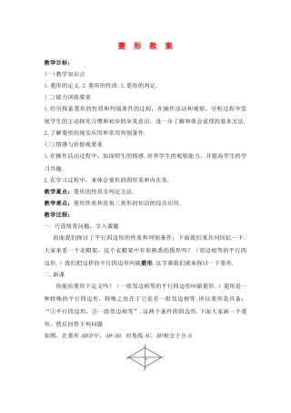八年级数学下学期菱形教案及配套练习人教版