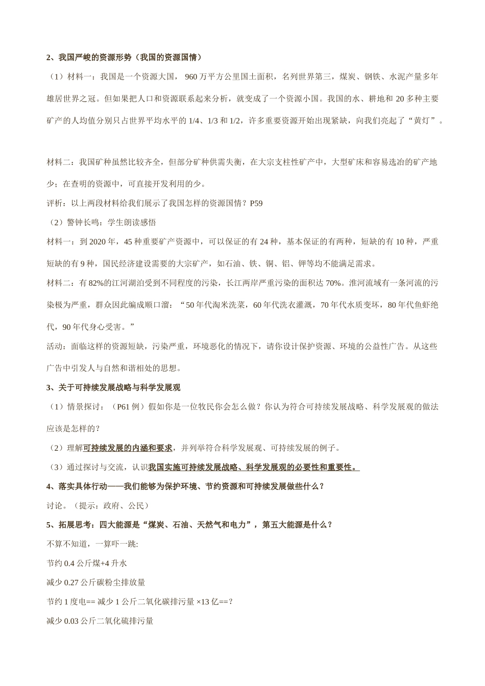 新人教版九年级政治了解基本国策与发展战略 实施可持续发展战略_第2页
