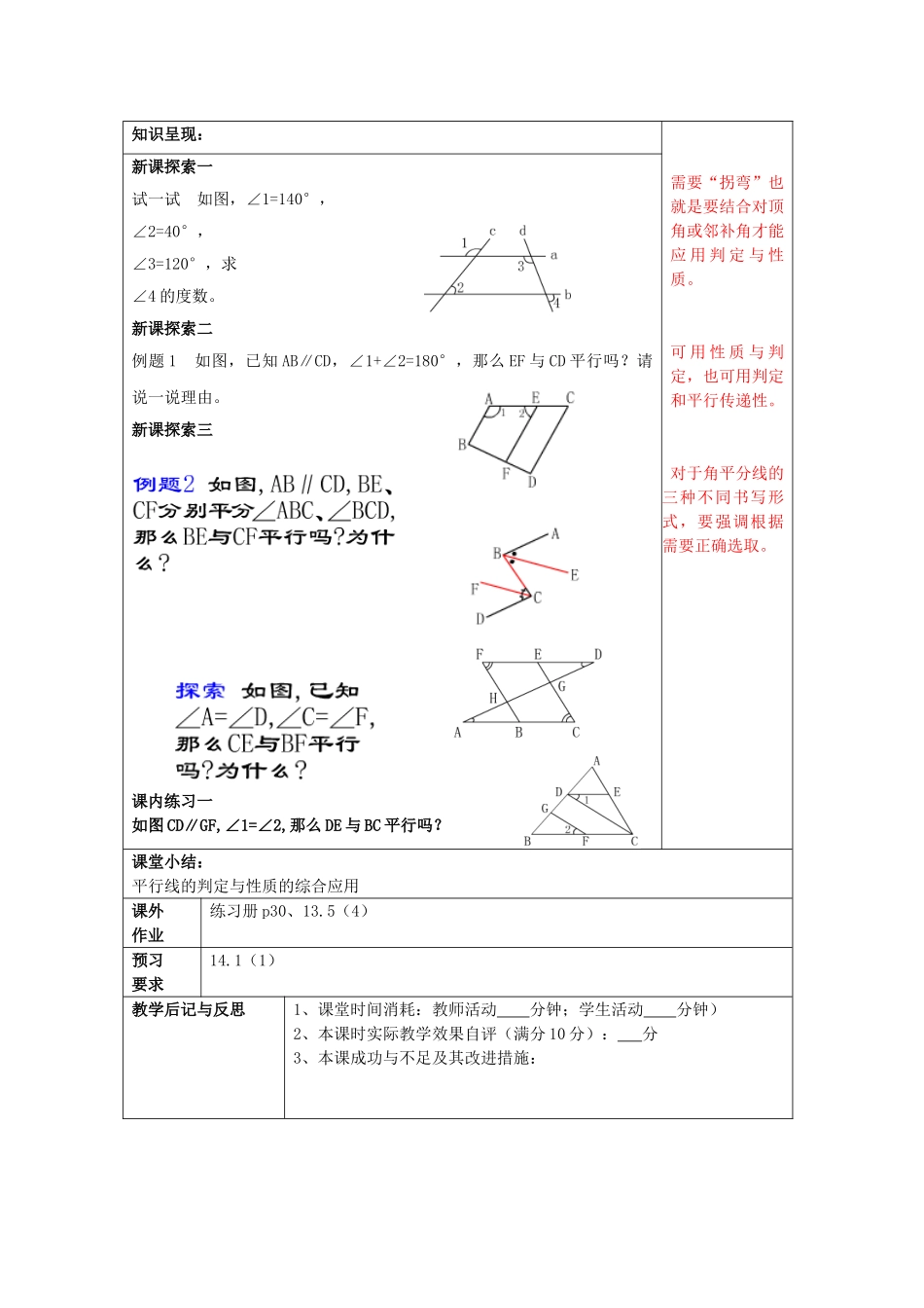 春七年级数学下册 13.5 平行线的性质（4）教案 沪教版五四制-沪教版初中七年级下册数学教案_第2页