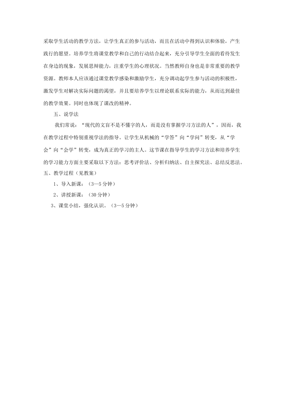 八年级数学下册 17.3.4 求一次函数的表达式说课稿 （新版）华东师大版-（新版）华东师大版初中八年级下册数学教案_第2页