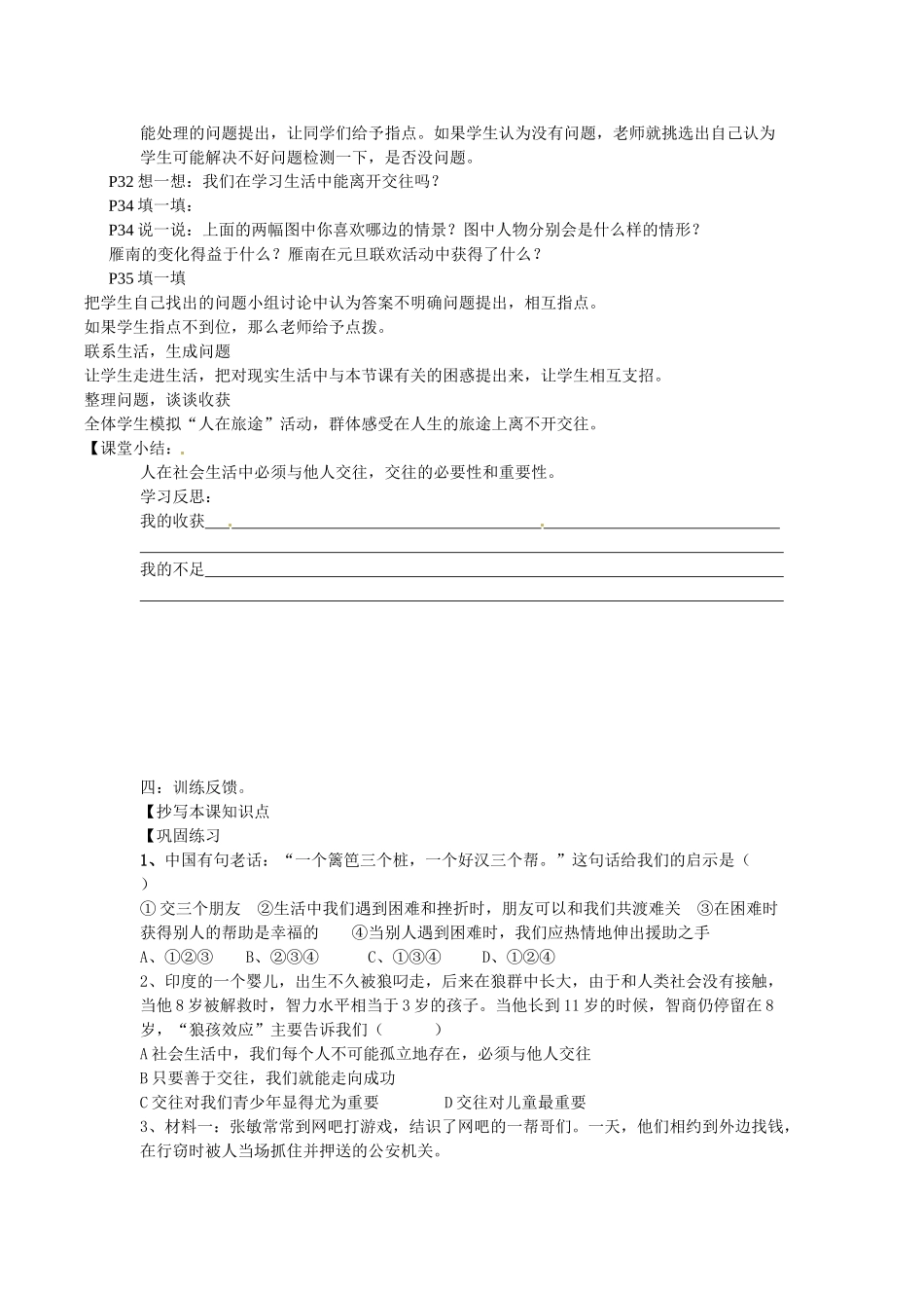 八年级政治上册 第三课第一框 交往伴一生 一生在交往 教案 鲁教版_第2页