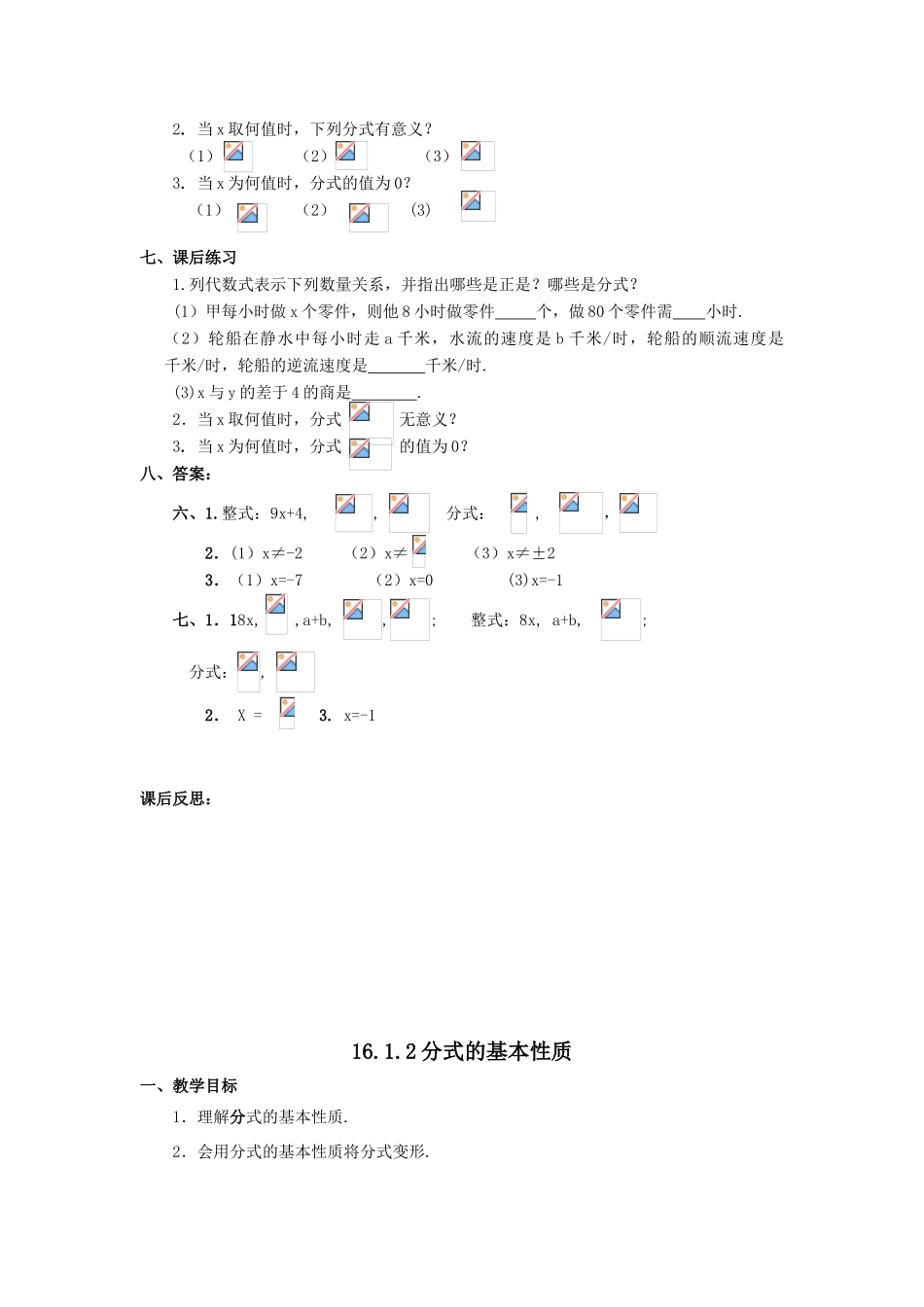 八年级数学下册 教案（含每节课后练习及答案）人教新课标版_第2页