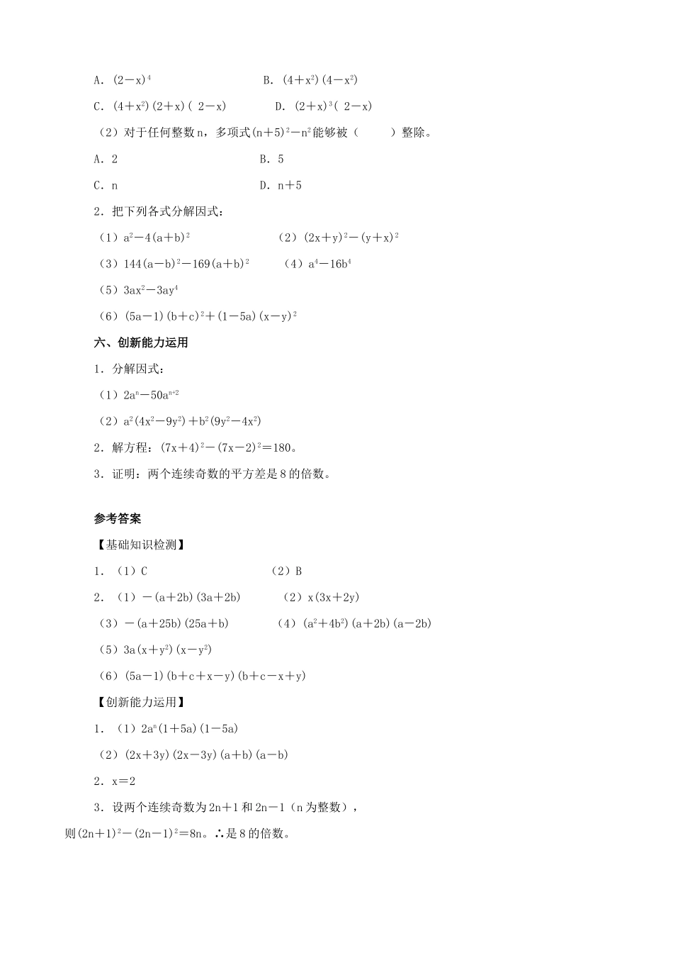八年级数学因式分解教案2新课标 人教版_第2页