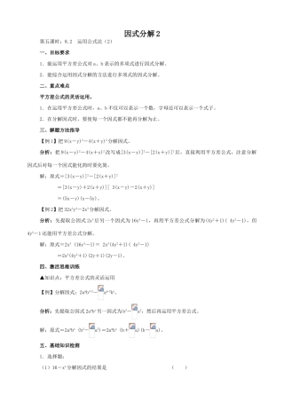 八年级数学因式分解教案2新课标 人教版