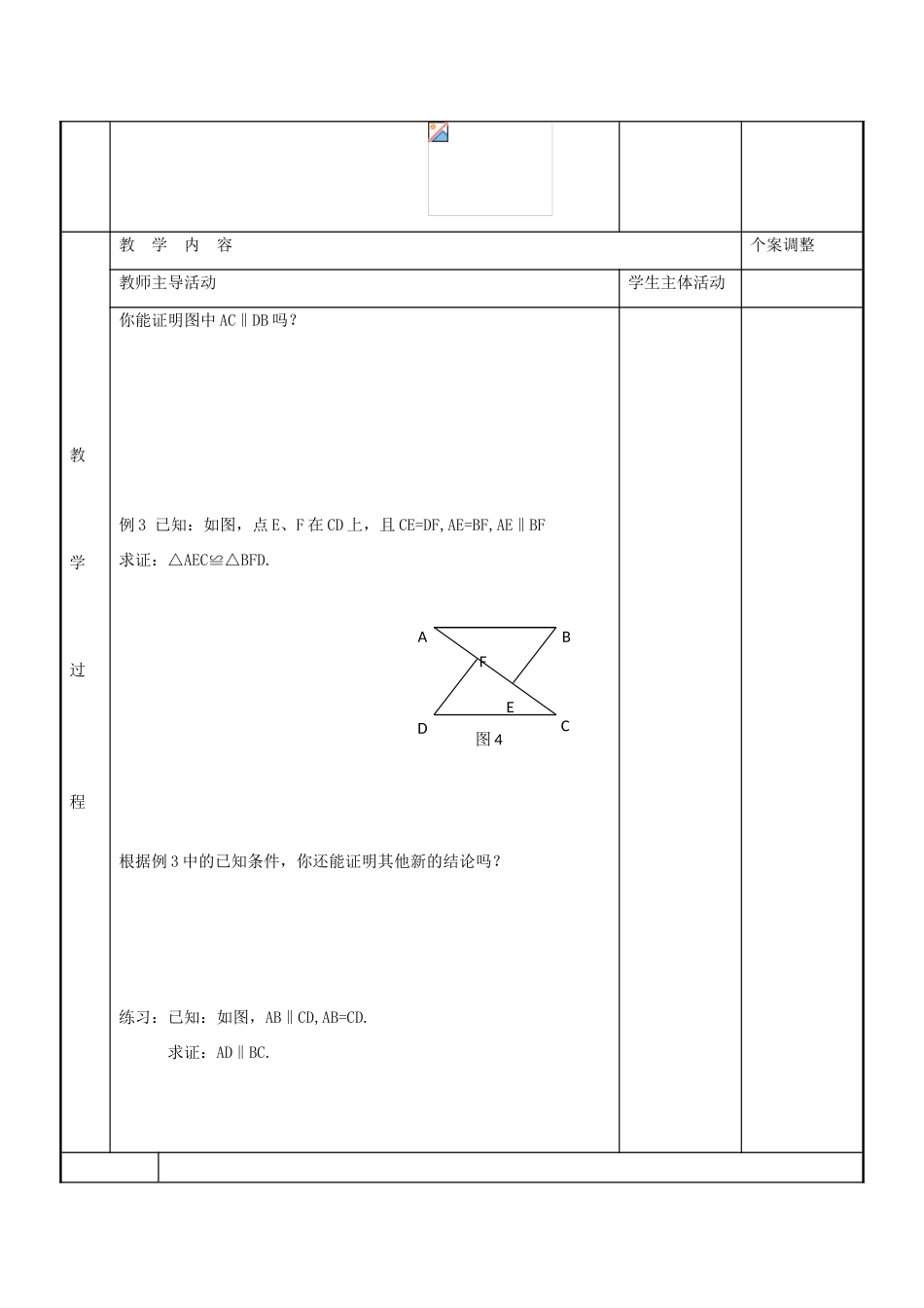 八年级数学上册 第一章 全等三角形 1.3 三角形全等条件教案2 （新版）苏科版-（新版）苏科版初中八年级上册数学教案_第2页