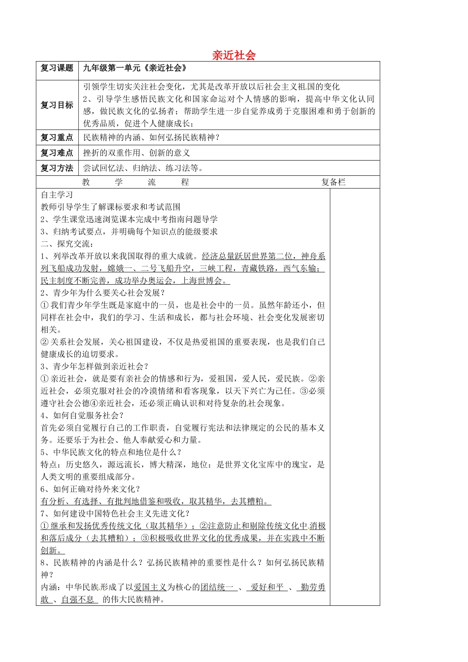 中考政治第一轮复习 九年级 第一单元 亲近社会教案 苏教版-苏教版初中九年级全册政治教案_第1页