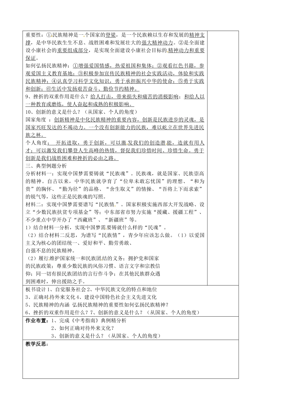 中考政治第一轮复习 九年级 第一单元 亲近社会教案 苏教版-苏教版初中九年级全册政治教案_第2页