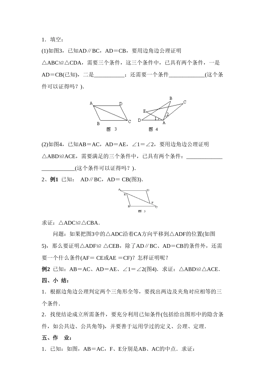 八年级数学上第25课时 三角形全等的条件（二）教案人教版_第3页