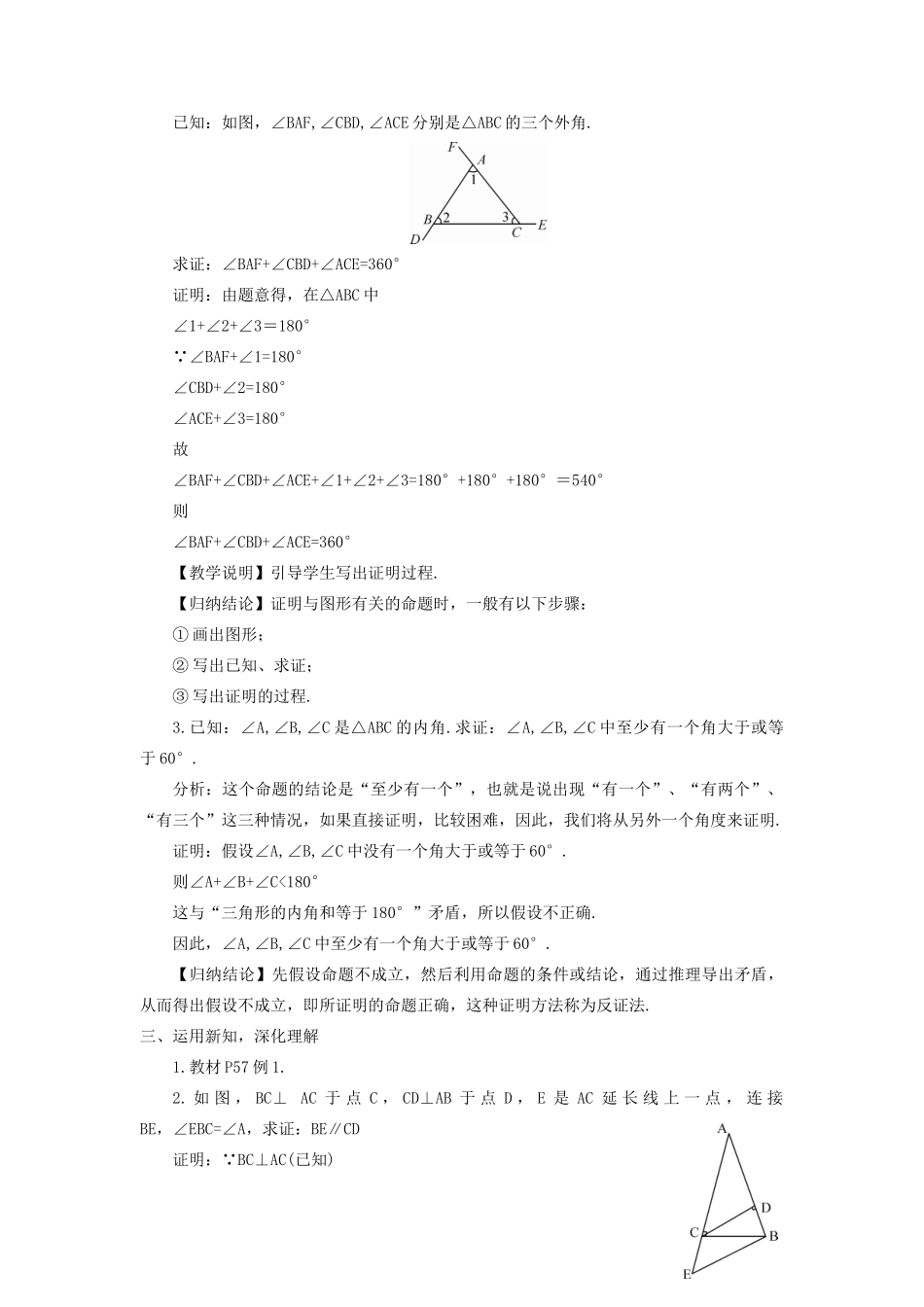 八年级数学上册 第2章 三角形2.2 命题与证明第3课时 证明与反证法教案 （新版）湘教版-（新版）湘教版初中八年级上册数学教案_第2页