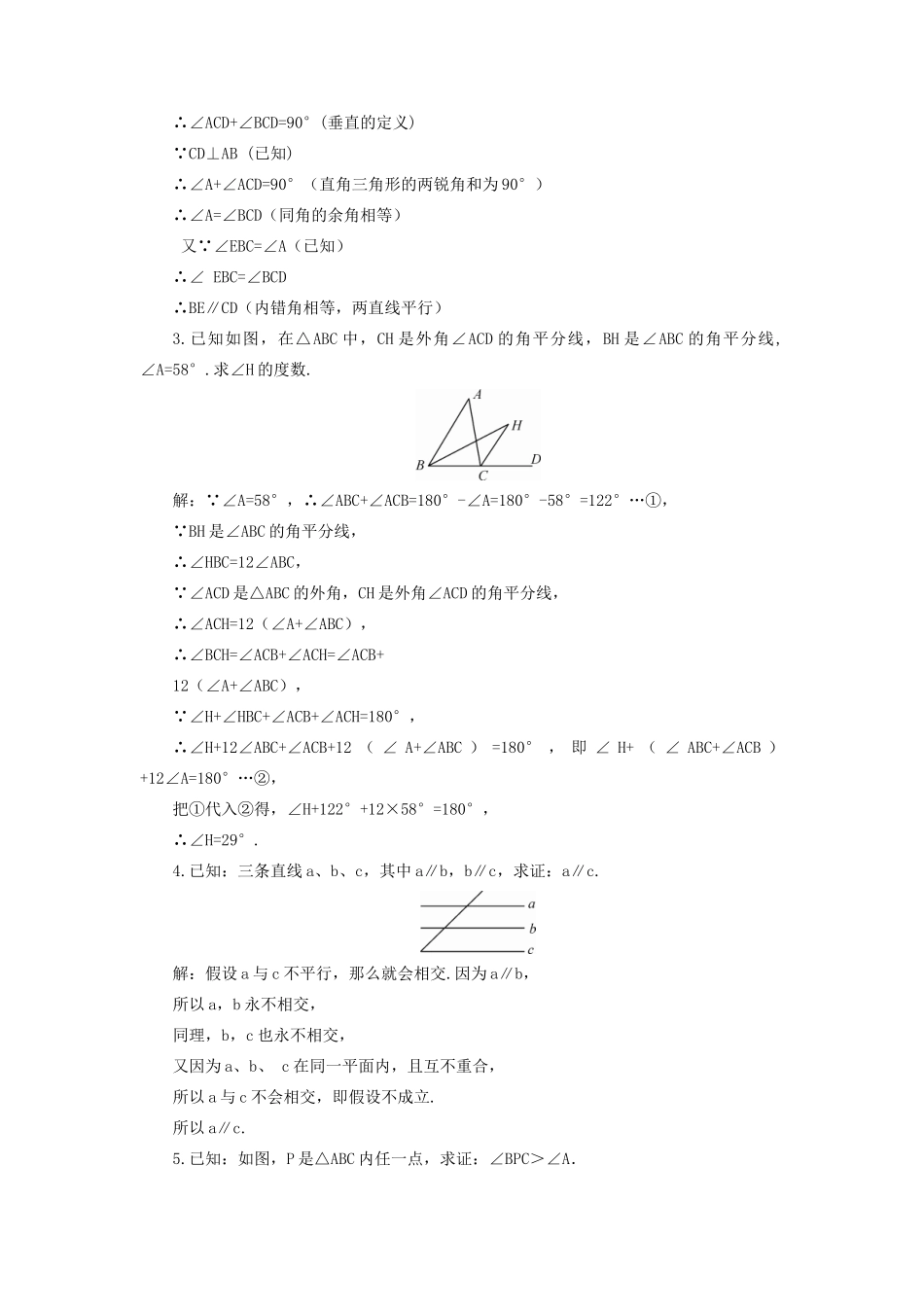 八年级数学上册 第2章 三角形2.2 命题与证明第3课时 证明与反证法教案 （新版）湘教版-（新版）湘教版初中八年级上册数学教案_第3页
