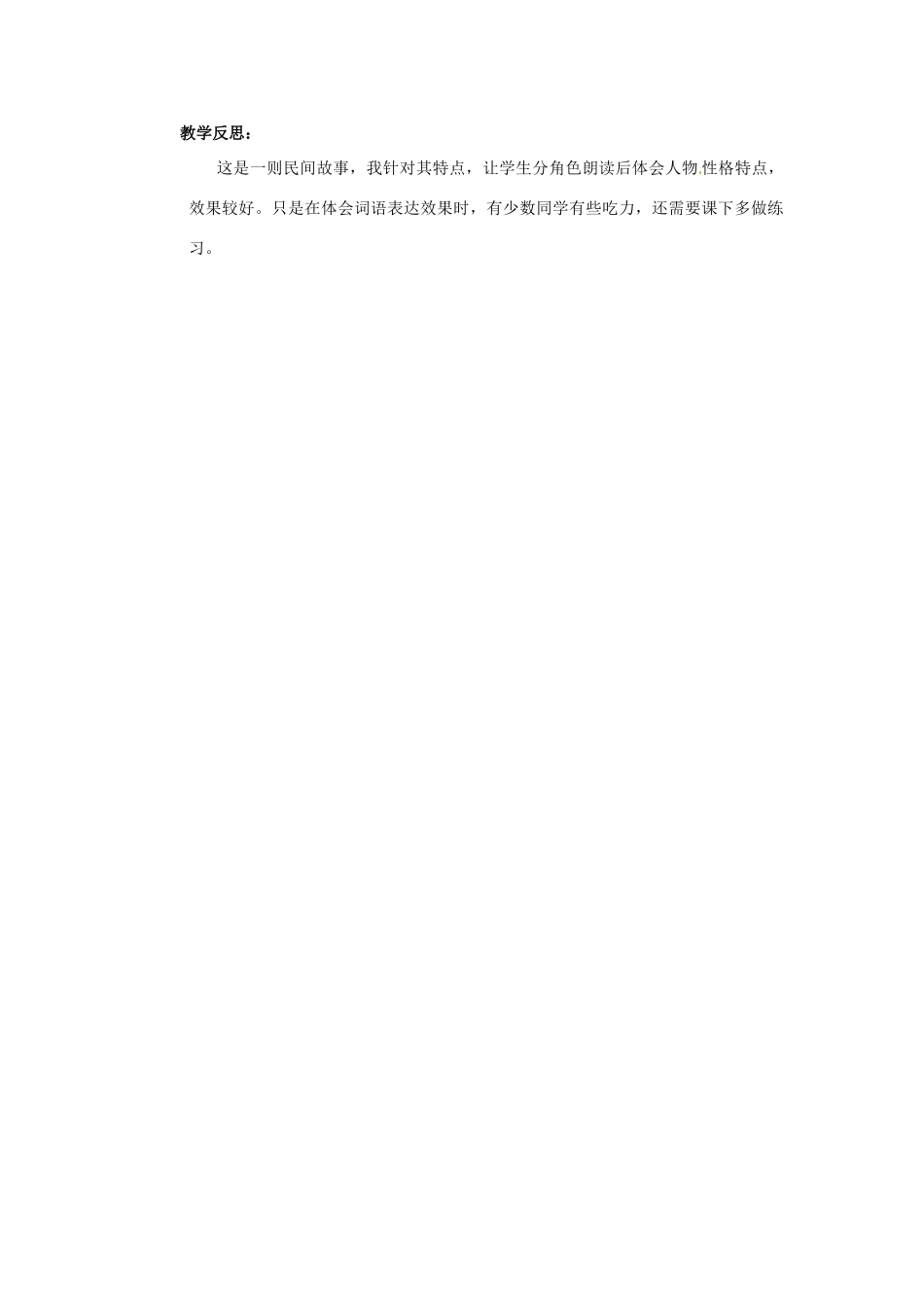 山东省滕州市大坞镇大坞中学七年级语文上册《渔夫的故事》教案1 北师大版_第3页