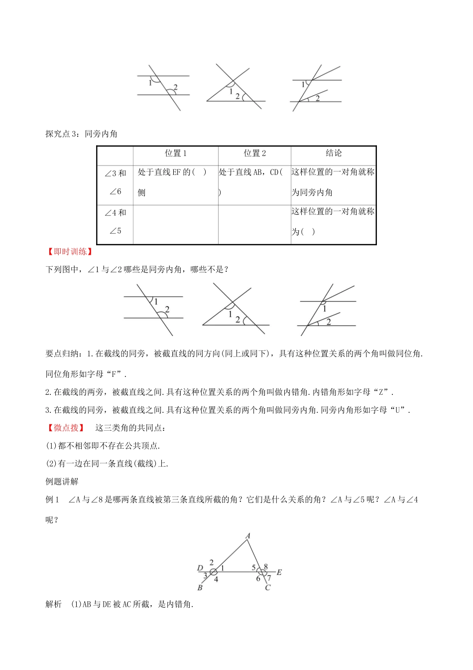 版七年级数学下册 第五章 相交线与平行线 5.1 相交线 5.1.3 同位角、内错角、同旁内角教案 （新版）新人教版-（新版）新人教版初中七年级下册数学教案_第3页