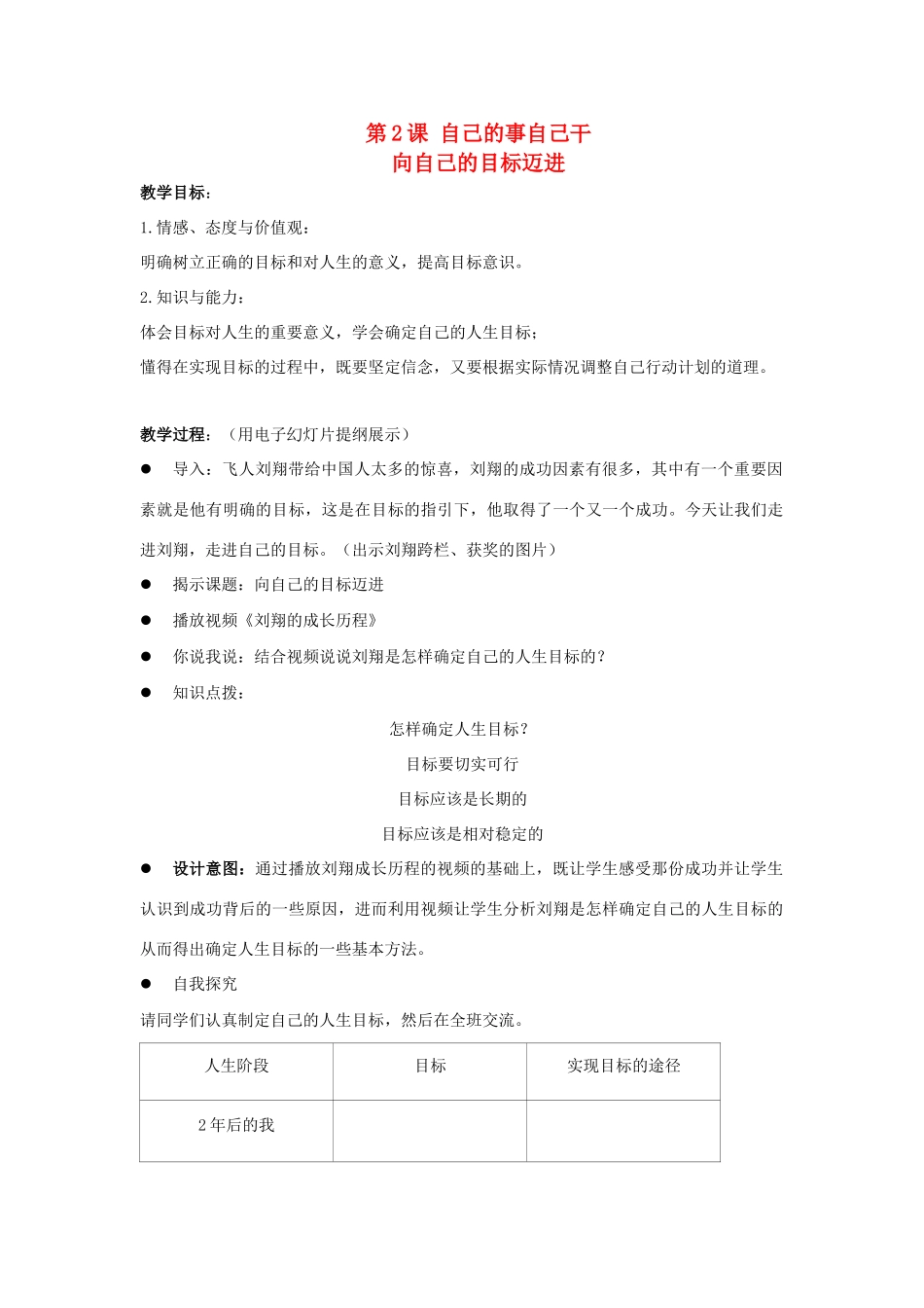 八年级政治上册 第二课3向自己的目标迈进教案 苏教版_第1页