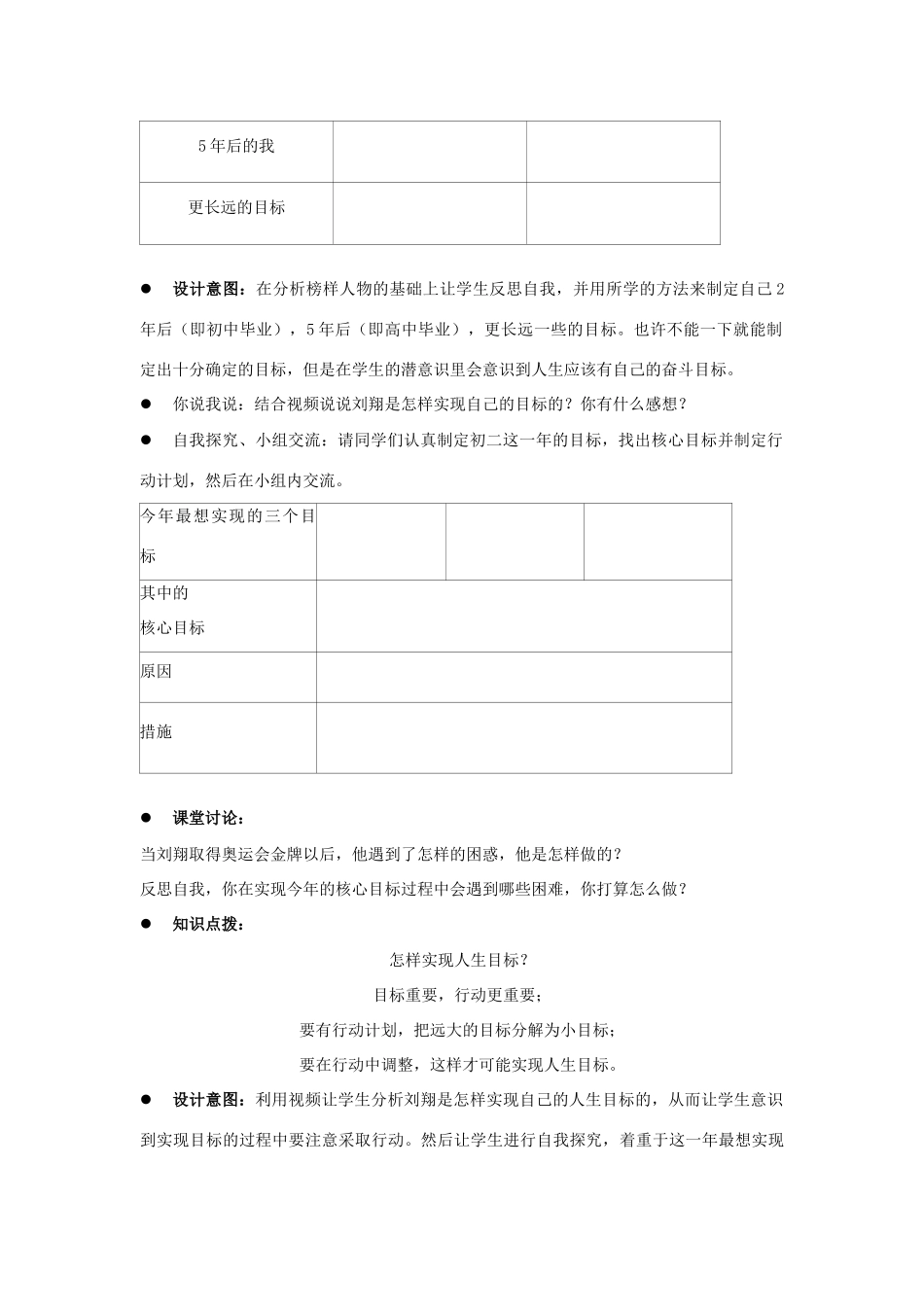 八年级政治上册 第二课3向自己的目标迈进教案 苏教版_第2页