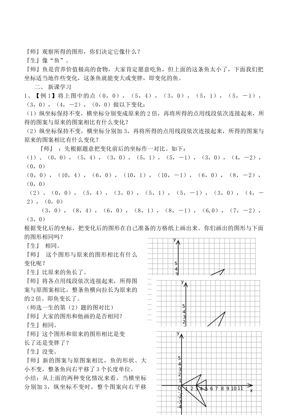 八年级数学上册 5.3变化的鱼精品教案 北师大版_第2页