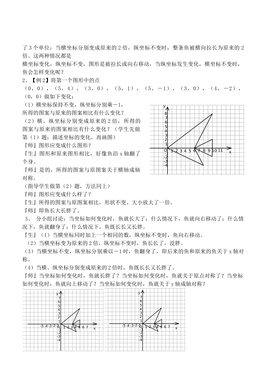 八年级数学上册 5.3变化的鱼精品教案 北师大版_第3页