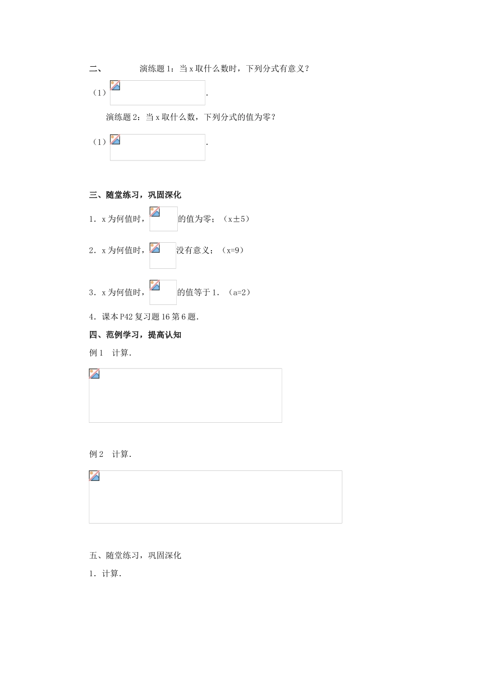 八年级数学下册 《分式》复习教案 人教新课标版_第2页