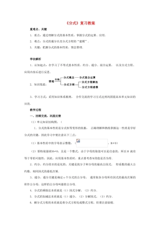 八年级数学下册 《分式》复习教案 人教新课标版