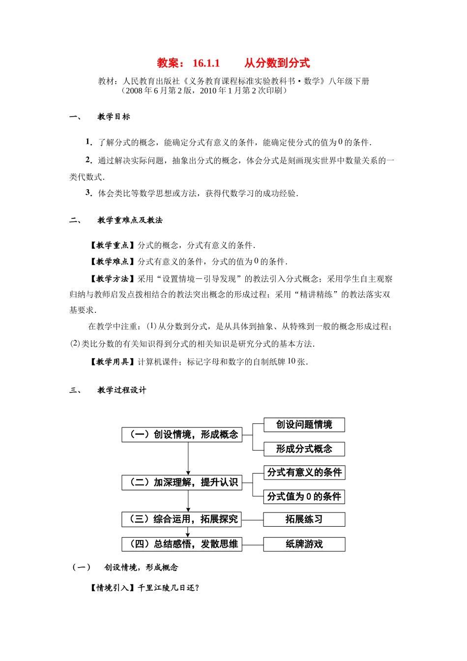 第七届全国初中青年数学教师优秀课观摩与评比获奖七年级数学上册 从分数到分式教学设计_第1页