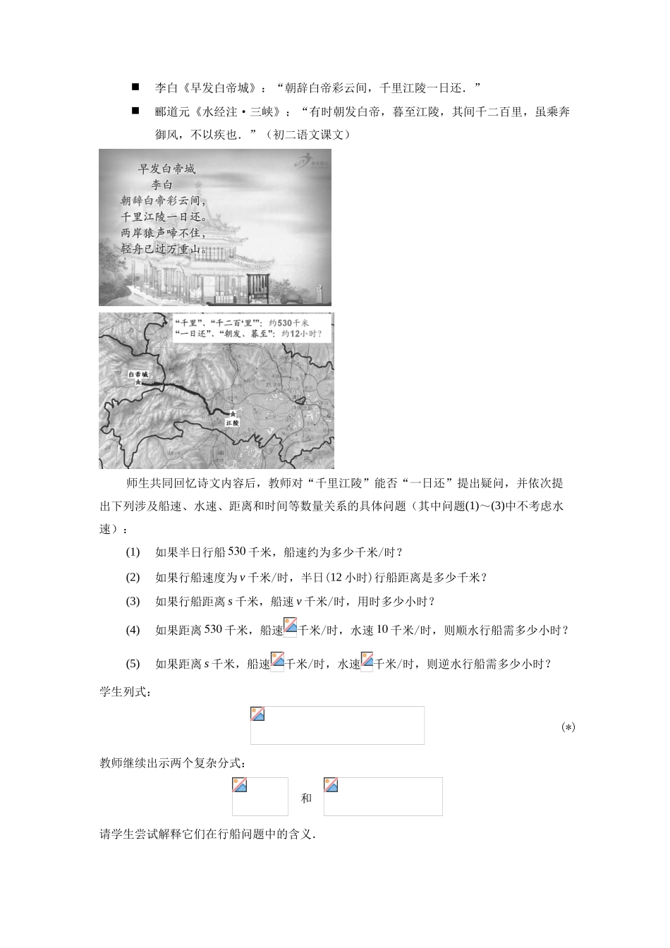 第七届全国初中青年数学教师优秀课观摩与评比获奖七年级数学上册 从分数到分式教学设计_第2页