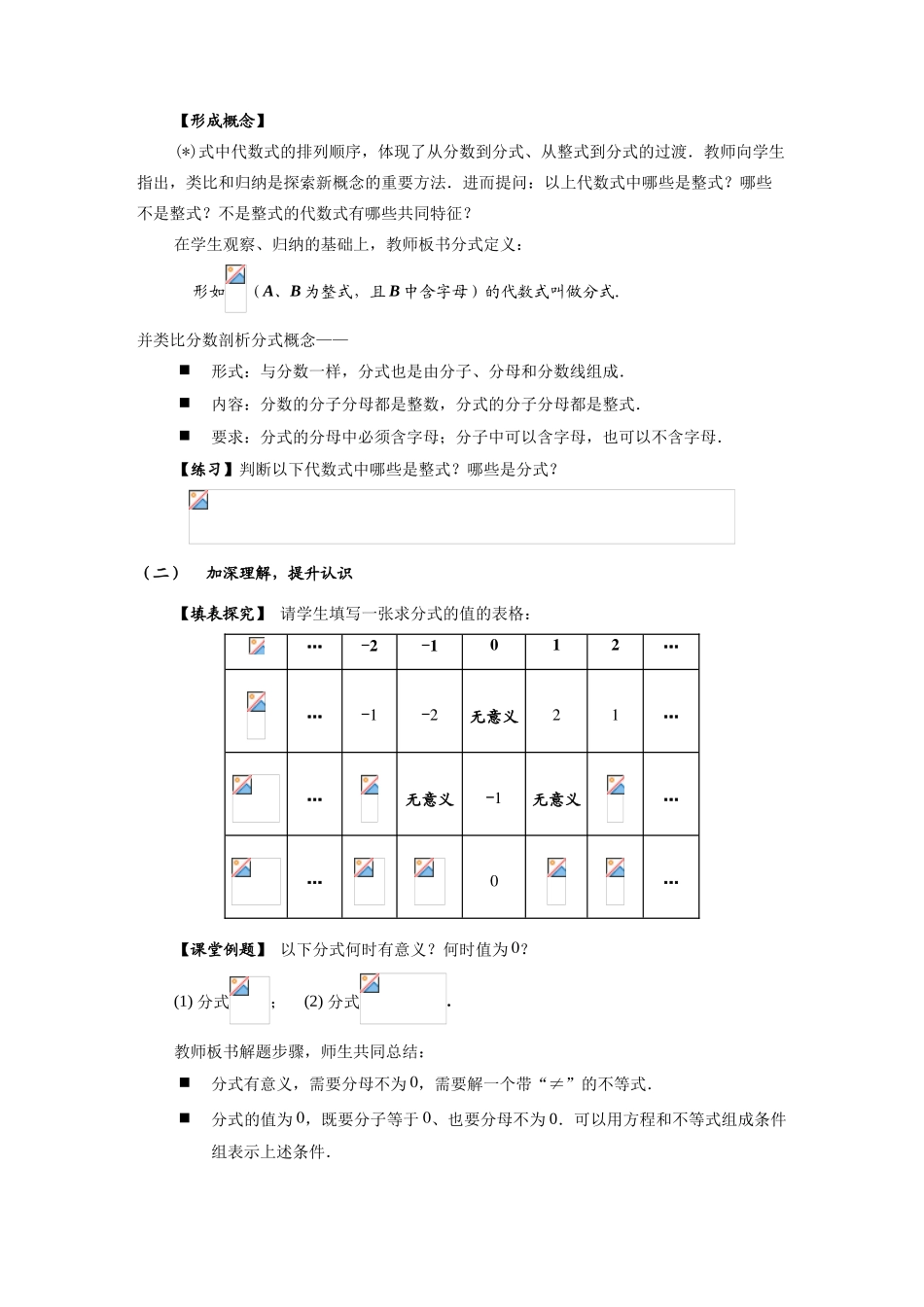 第七届全国初中青年数学教师优秀课观摩与评比获奖七年级数学上册 从分数到分式教学设计_第3页
