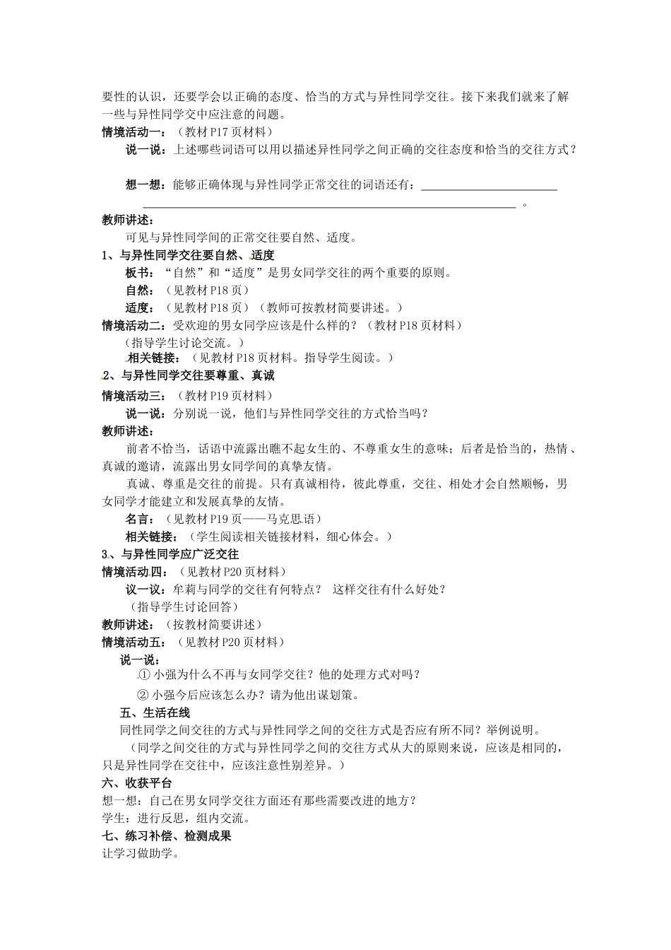 七年级政治下册 第五单元 第12课 第2框 荡起友谊的双桨教案 鲁教版_第2页