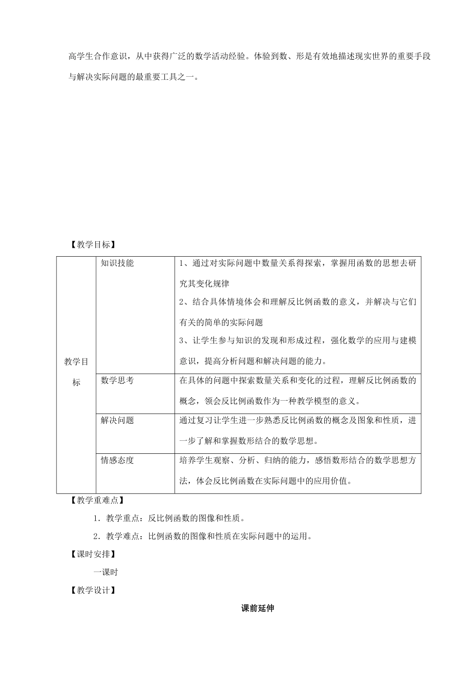八年级数学下学期期末复习《反比例函数》课案（教师用) 新人教版_第2页