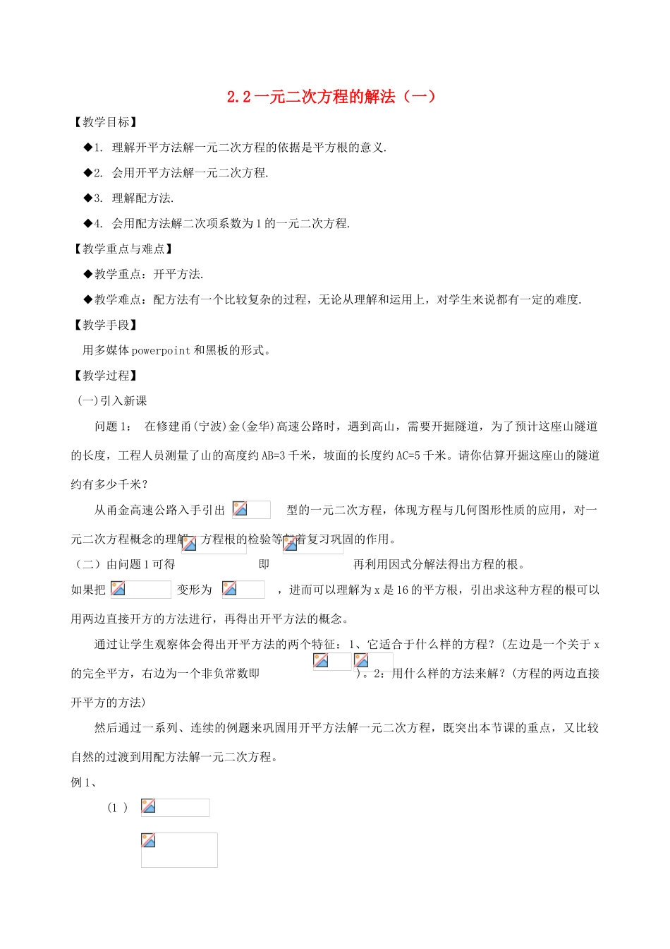 八年级数学下：2.2一元二次方程的解法教案浙教版_第1页