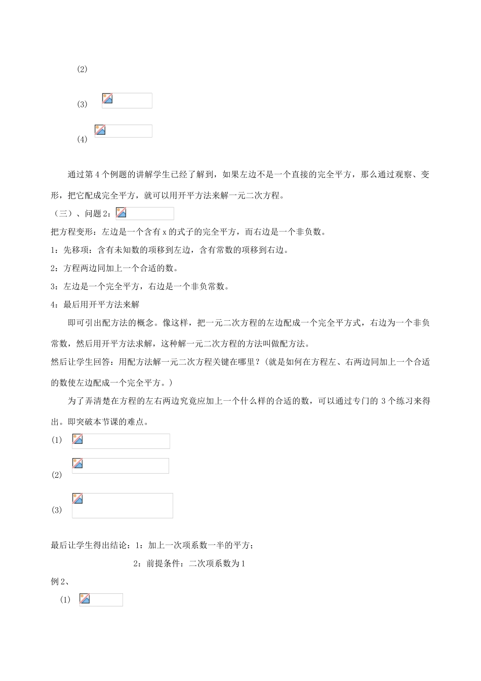 八年级数学下：2.2一元二次方程的解法教案浙教版_第2页