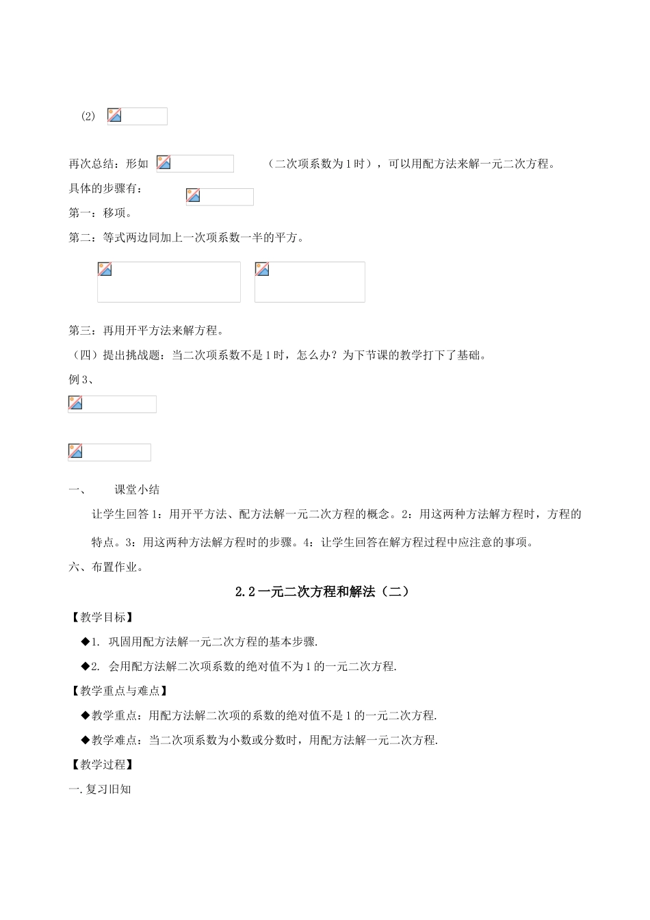八年级数学下：2.2一元二次方程的解法教案浙教版_第3页
