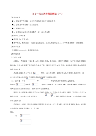 八年级数学下：2.2一元二次方程的解法教案浙教版