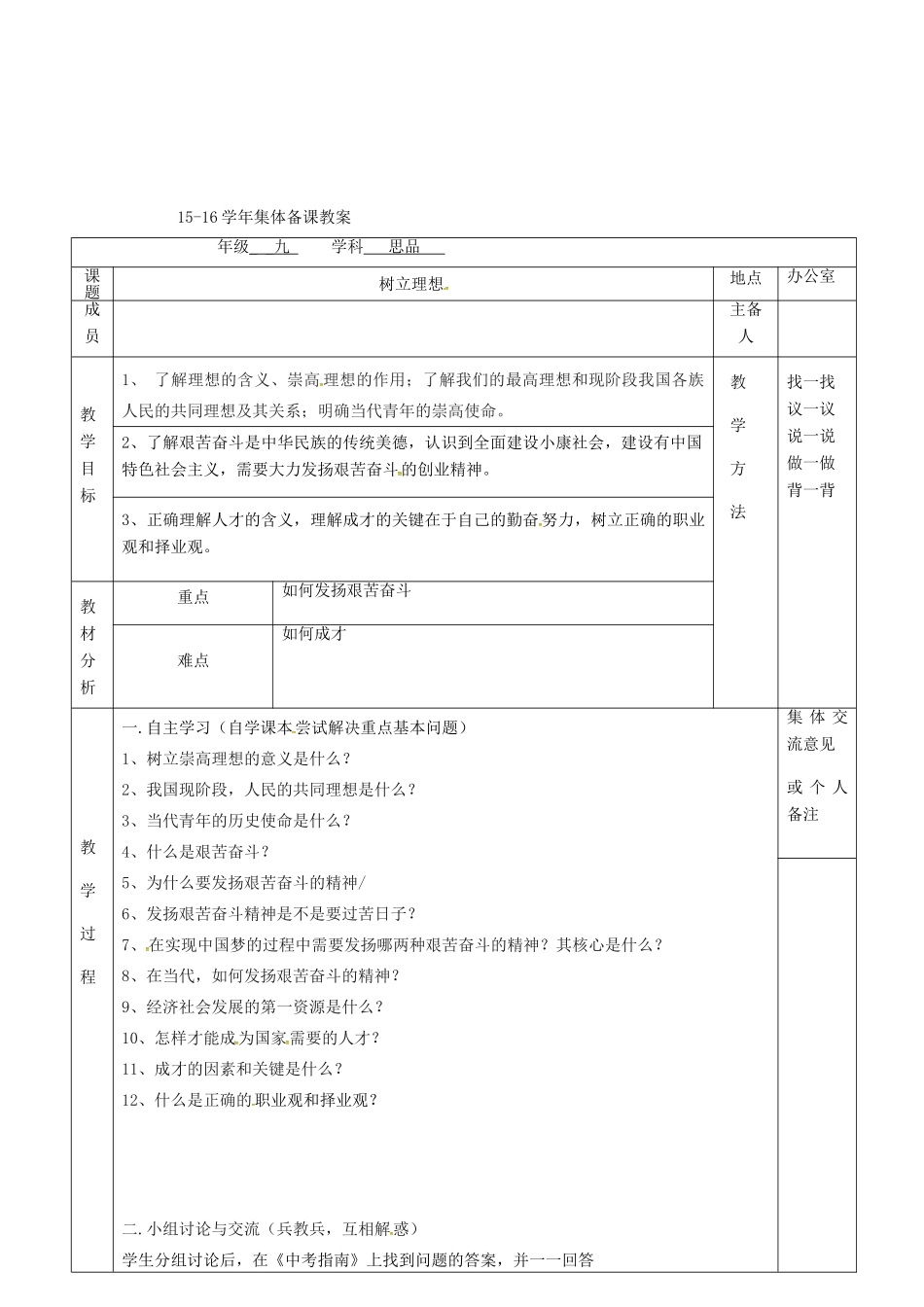 上海市中考政治 树立理想复习教案-人教版初中九年级全册政治教案_第2页