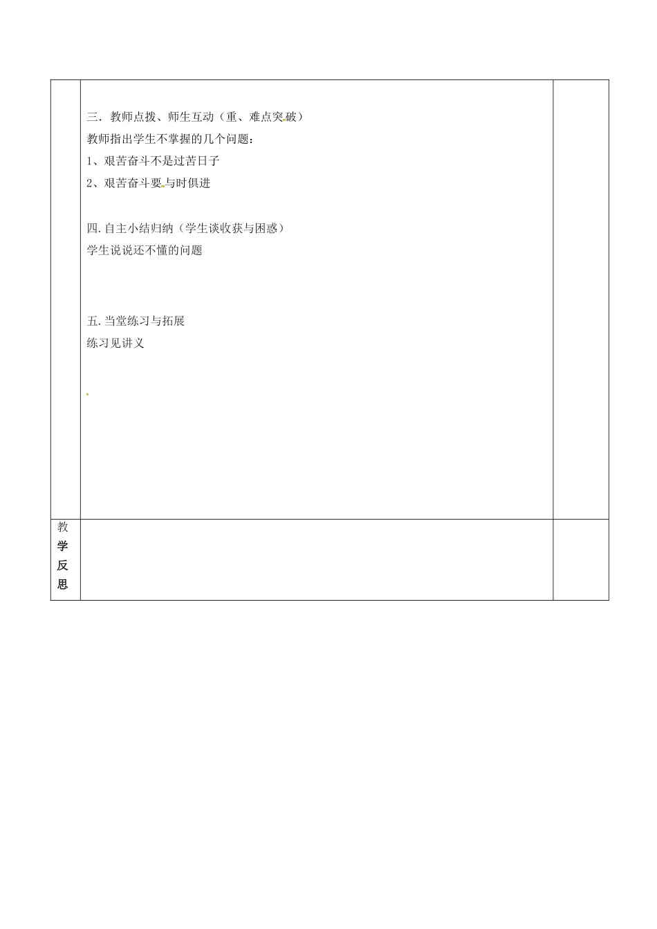 上海市中考政治 树立理想复习教案-人教版初中九年级全册政治教案_第3页