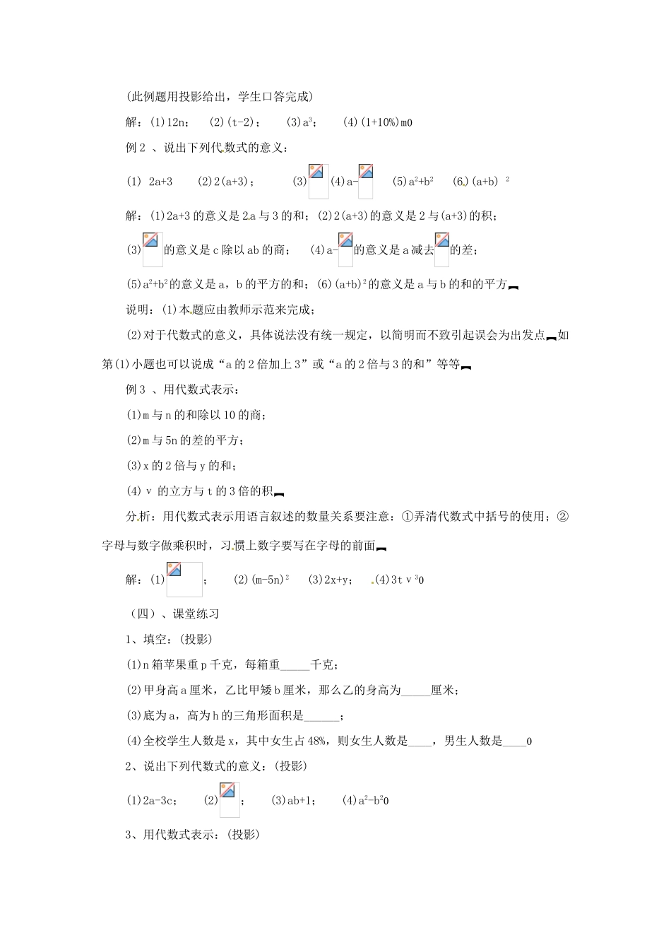 贵州省贵阳市花溪二中七年级数学上册《3.1 代数式》教案 北师大版_第3页