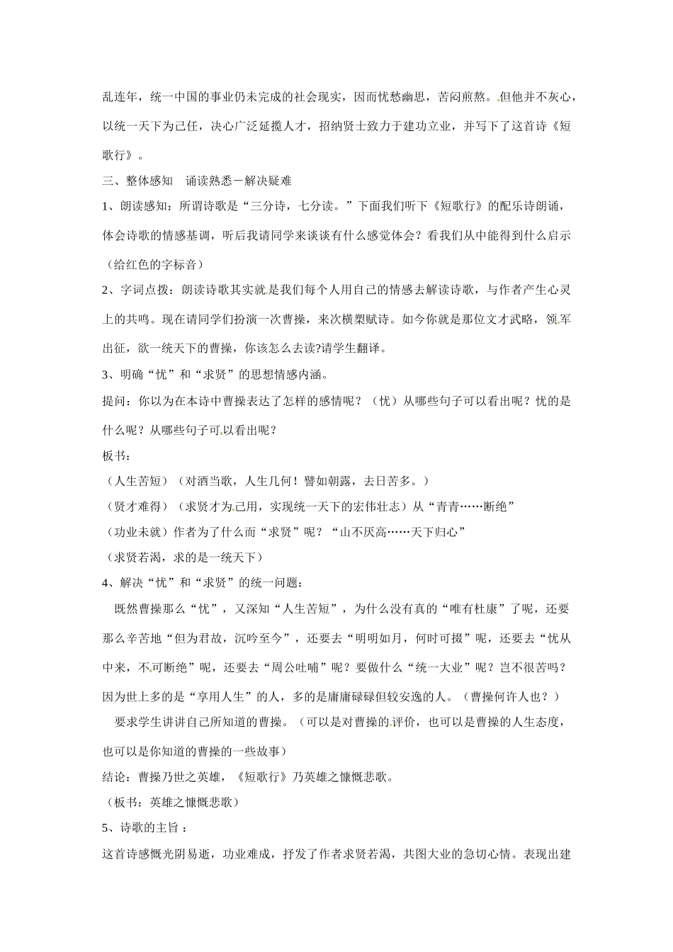 四川省自贡市富顺县板桥中学七年级语文上册《短歌行》教案 新人教版_第3页