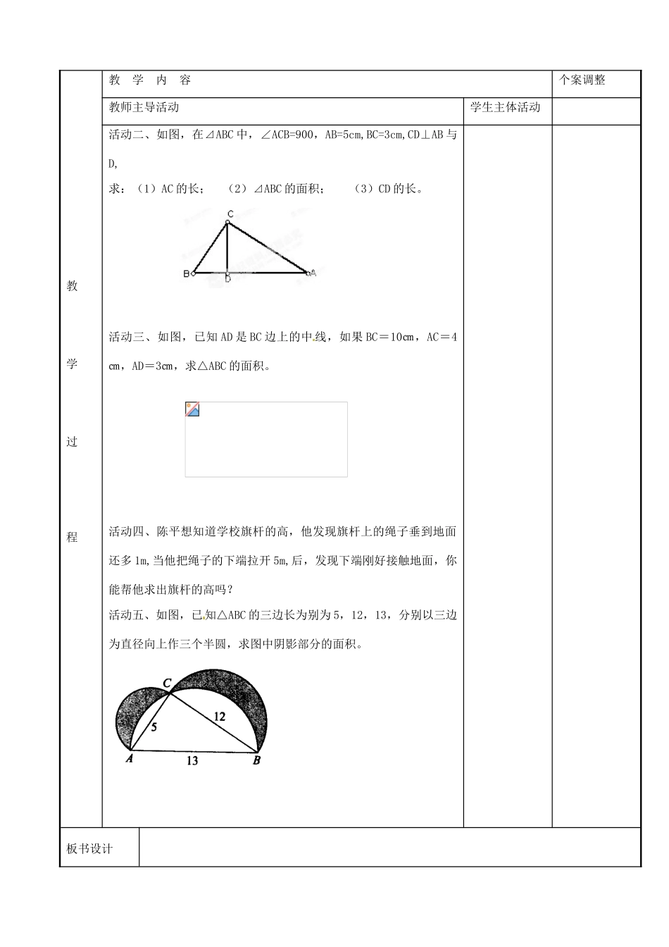 八年级数学上学期期中复习教案4 （新版）苏科版-（新版）苏科版初中八年级全册数学教案_第2页