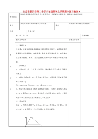 八年级数学上学期期中复习教案4 （新版）苏科版-（新版）苏科版初中八年级全册数学教案