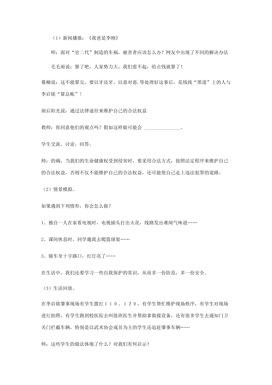 八年级政治上册《法律保护我们的生命健康权》教学设计 鲁教版_第3页