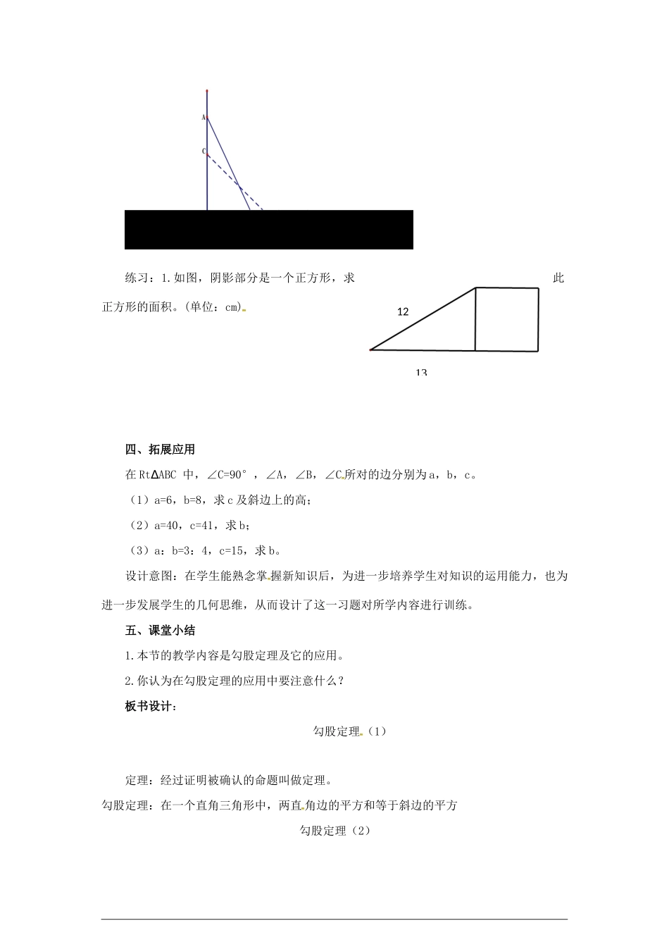 八年级数学下册 第十七章 勾股定理 17.1 勾股定理教案 （新版）新人教版-（新版）新人教版初中八年级下册数学教案_第3页