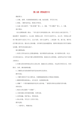 山东省滕州市洪绪中学七年级语文上册 第2课《雪地贺卡》教学案 北师大版