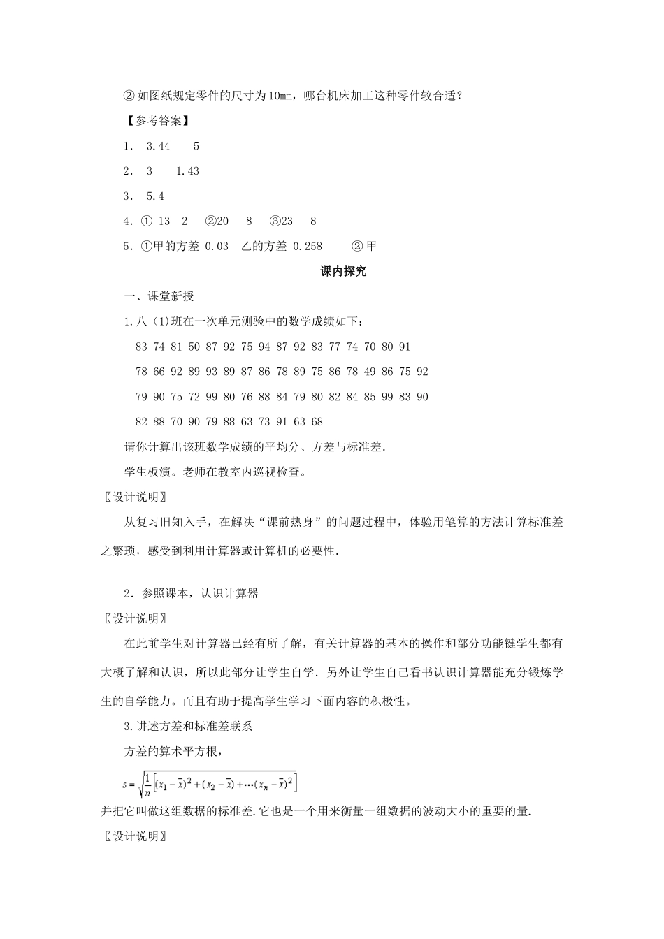 八年级数学下册《方差（二）》课案（教师用） 新人教版_第3页