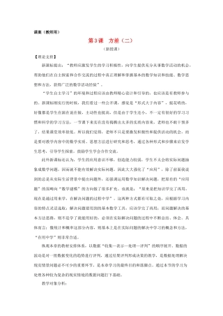 八年级数学下册《方差（二）》课案（教师用） 新人教版