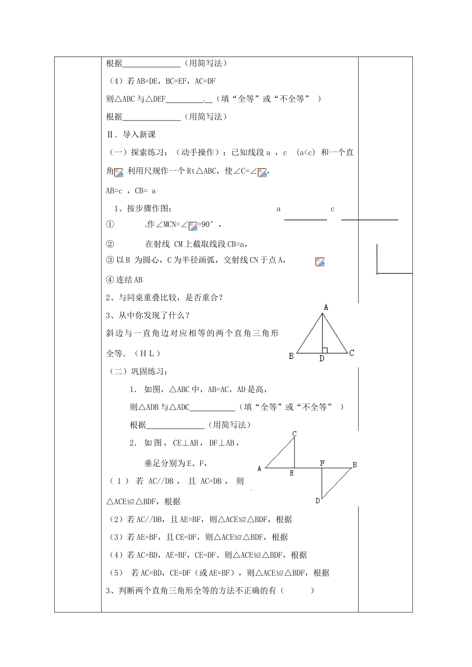 广西永福县实验中学八年级数学上册《11.2.4 三角形全等的“HL”的条件》教案 人教新课标版_第2页