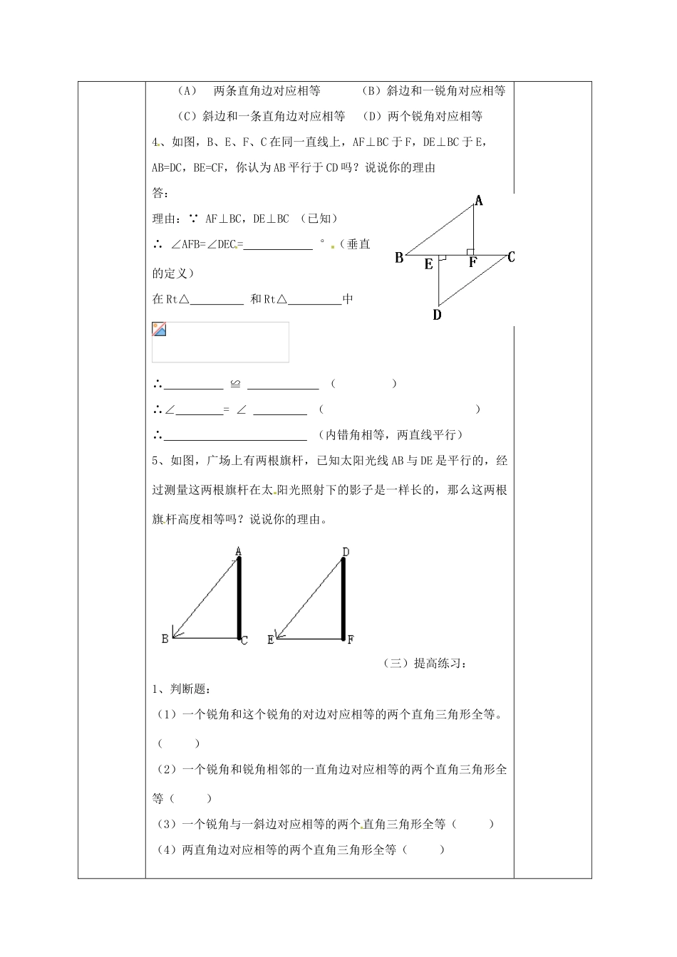 广西永福县实验中学八年级数学上册《11.2.4 三角形全等的“HL”的条件》教案 人教新课标版_第3页