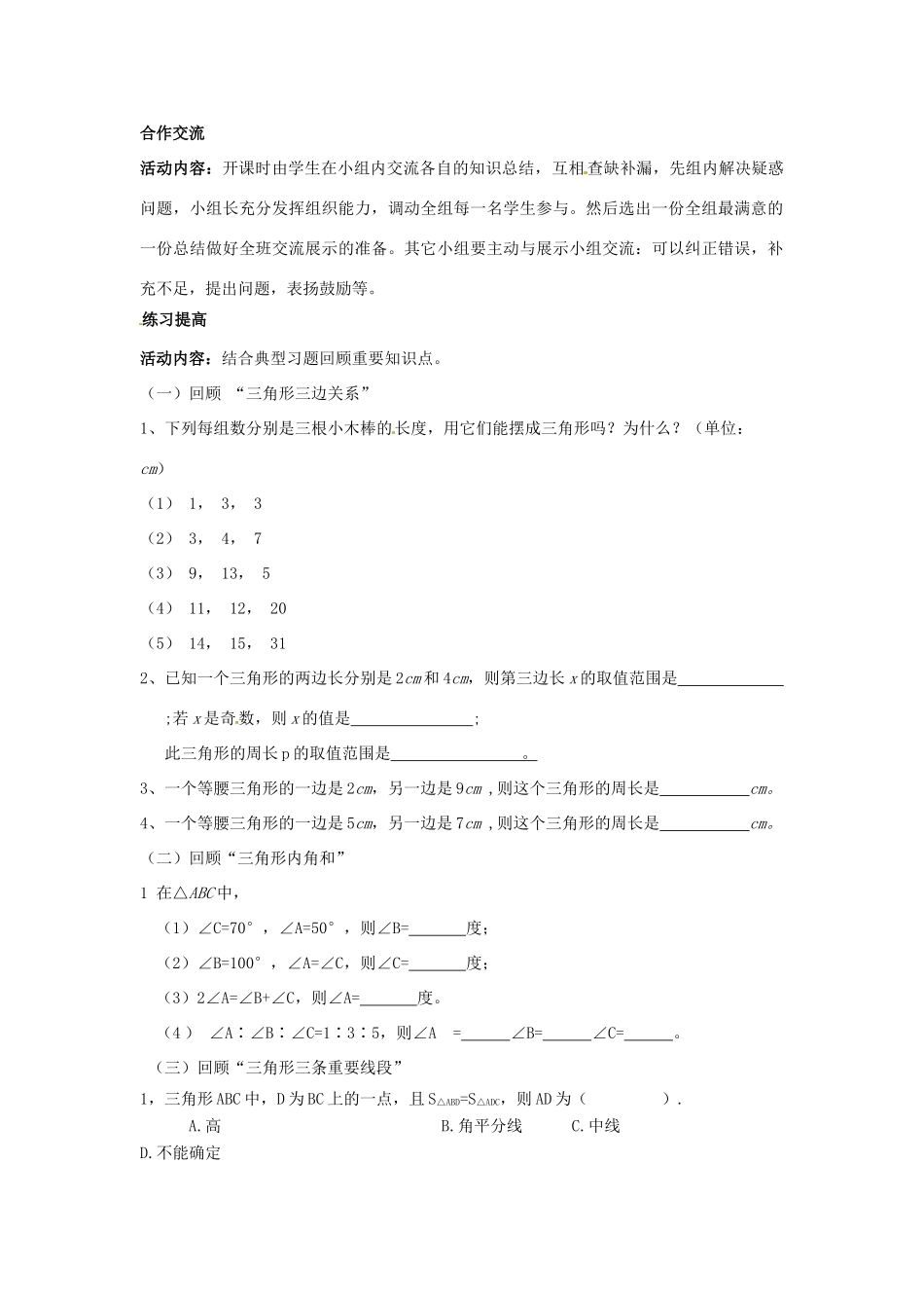 福建省沙县第六中学七年级数学下册 第四章 回顾与思考（第1课时）教案 （新版）北师大版_第2页