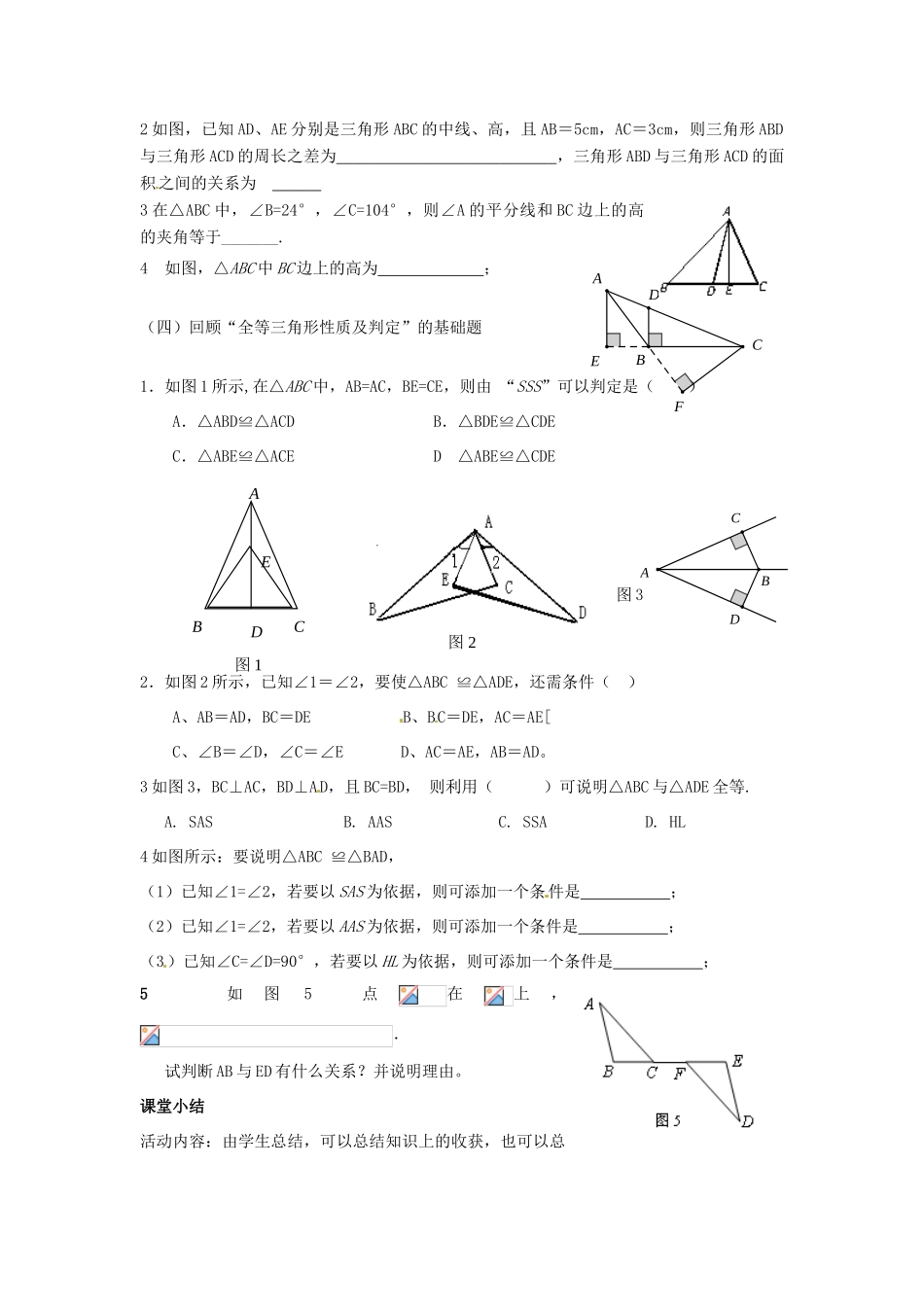福建省沙县第六中学七年级数学下册 第四章 回顾与思考（第1课时）教案 （新版）北师大版_第3页